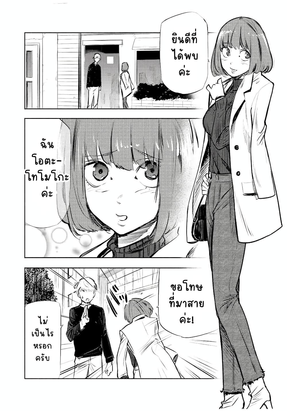 Juujika no Rokunin page 4