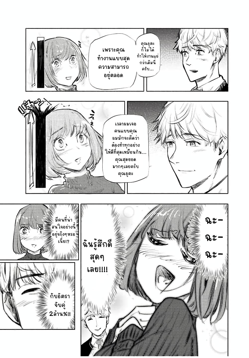 Juujika no Rokunin page 7
