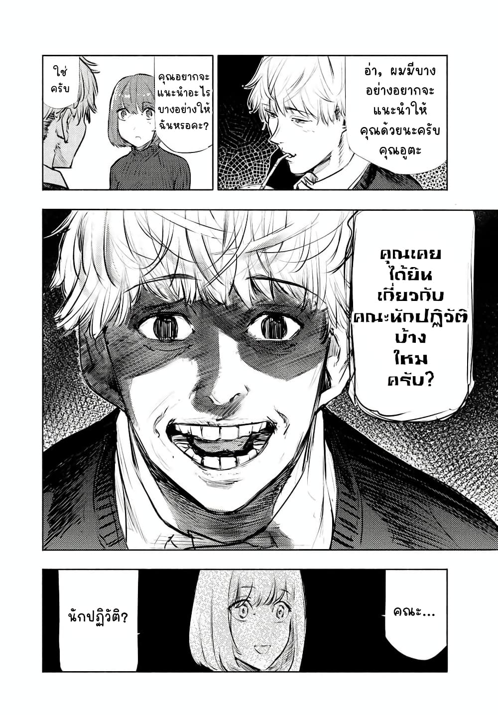 Juujika no Rokunin page 8