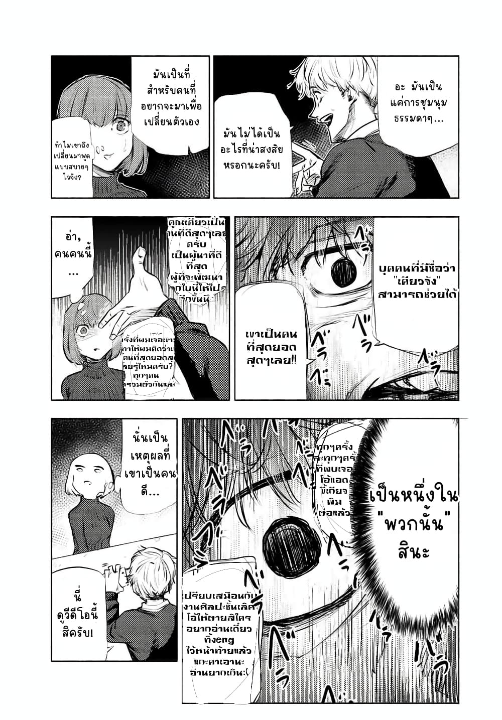 Juujika no Rokunin page 9