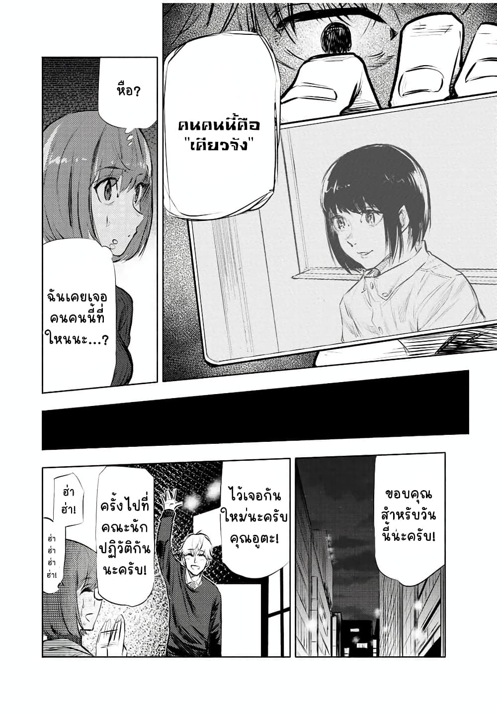 Juujika no Rokunin page 10
