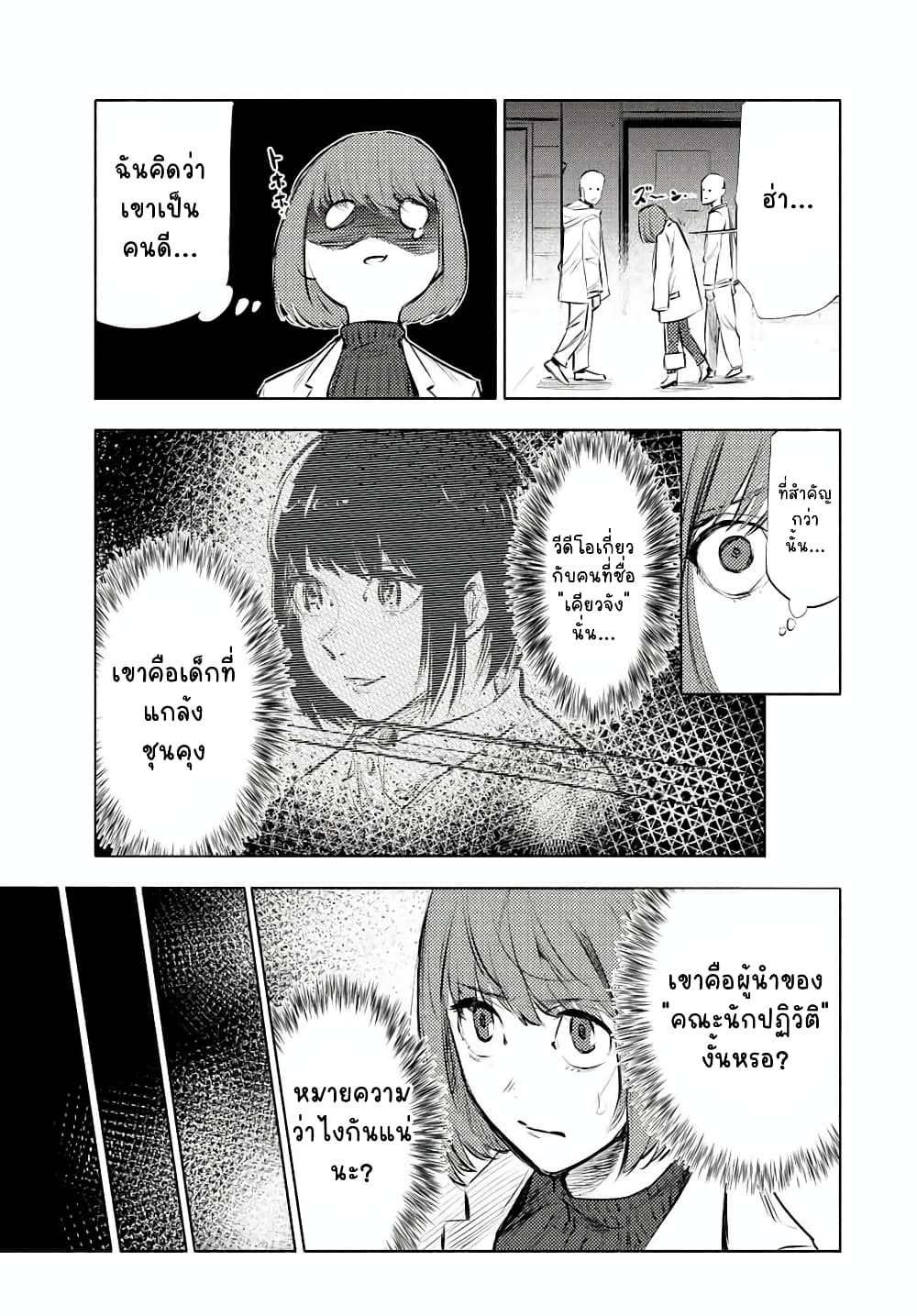 Juujika no Rokunin page 11
