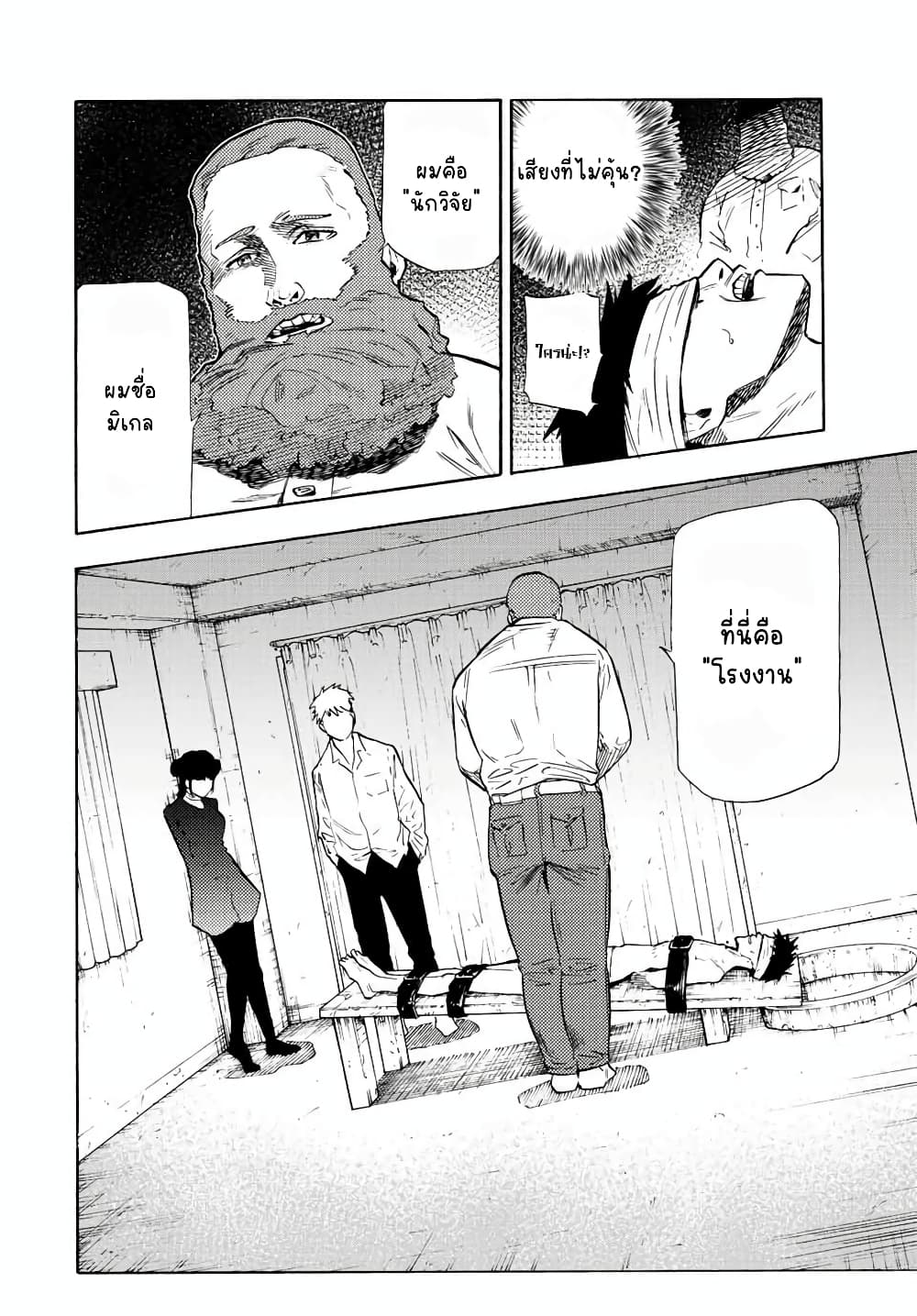 Juujika no Rokunin page 2