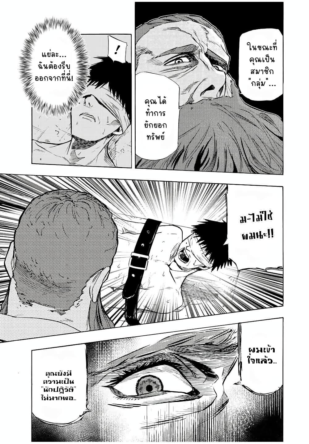 Juujika no Rokunin page 3