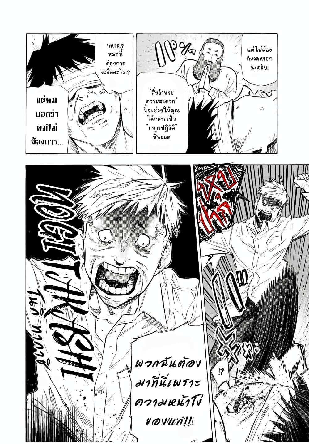 Juujika no Rokunin page 4