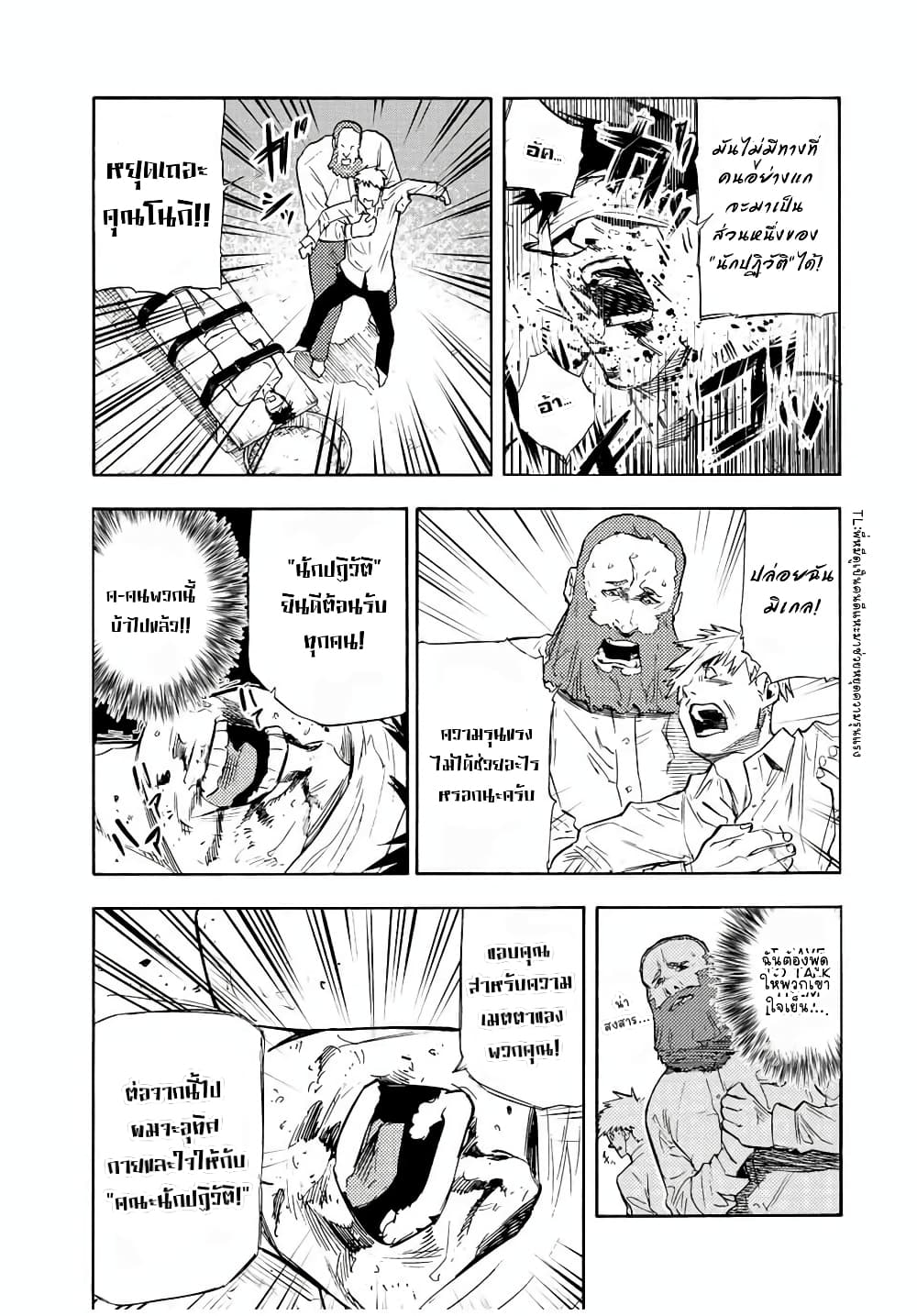Juujika no Rokunin page 5