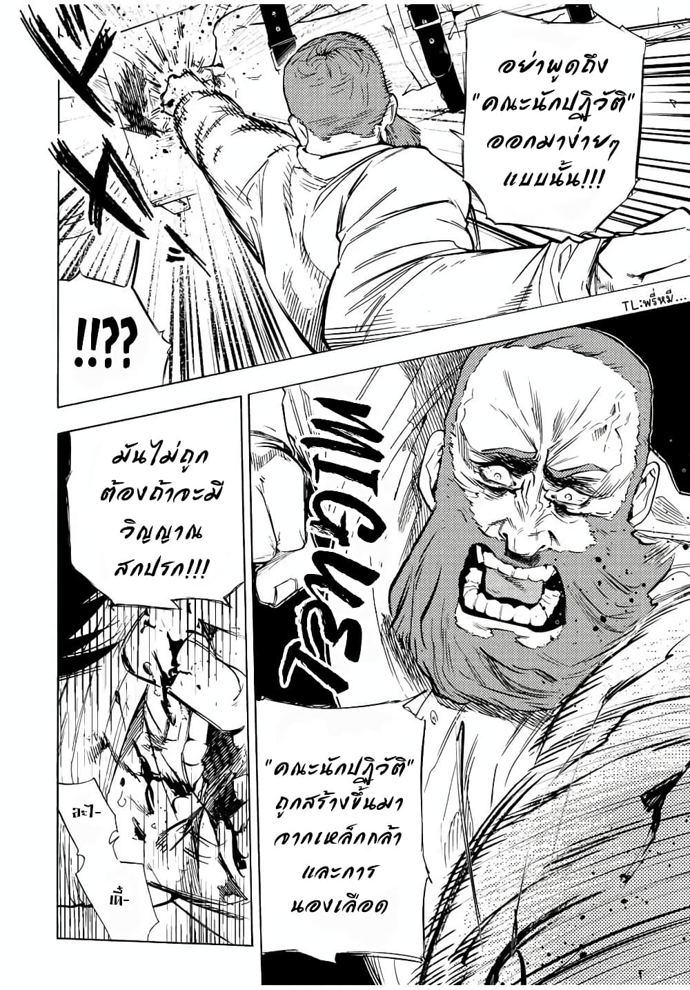 Juujika no Rokunin page 6