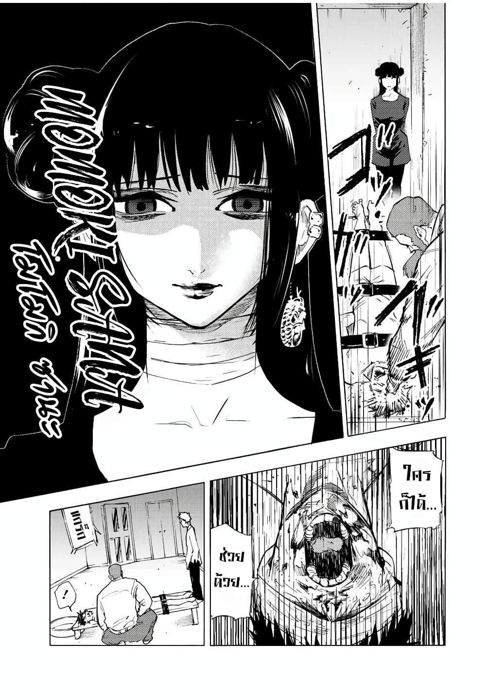 Juujika no Rokunin page 7