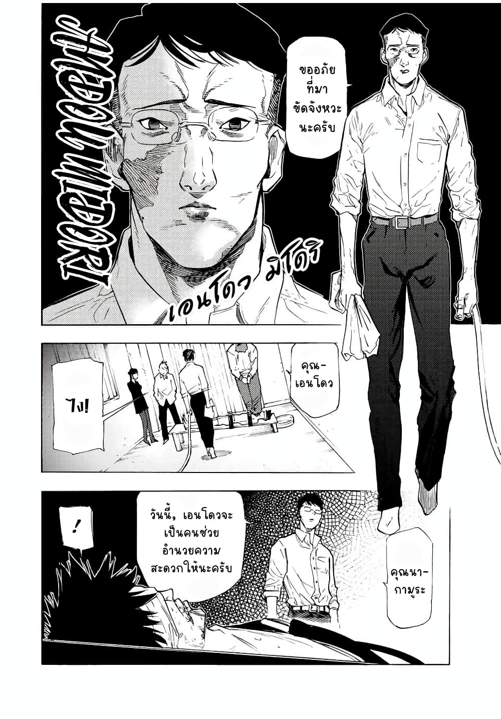 Juujika no Rokunin page 8