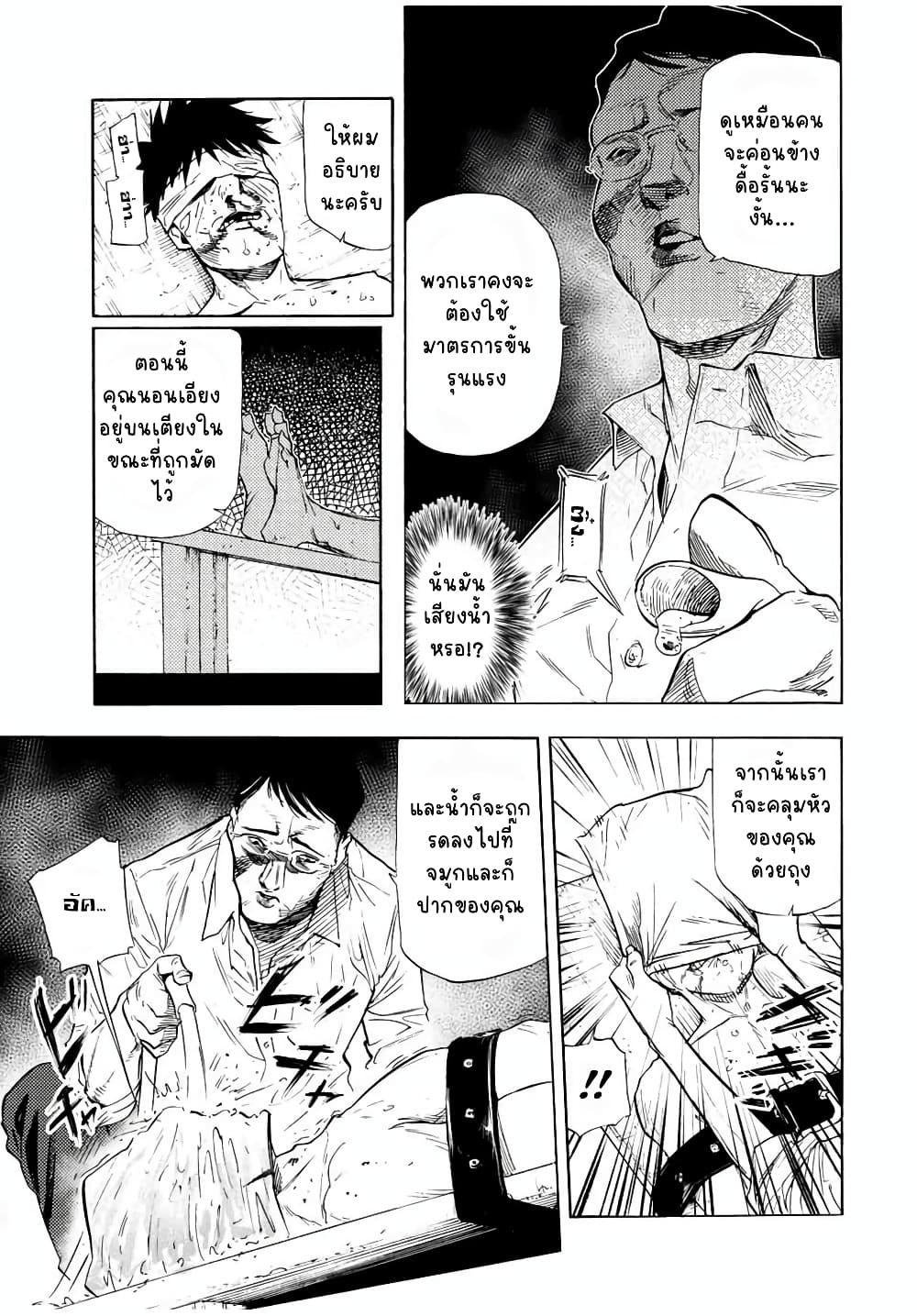 Juujika no Rokunin page 9