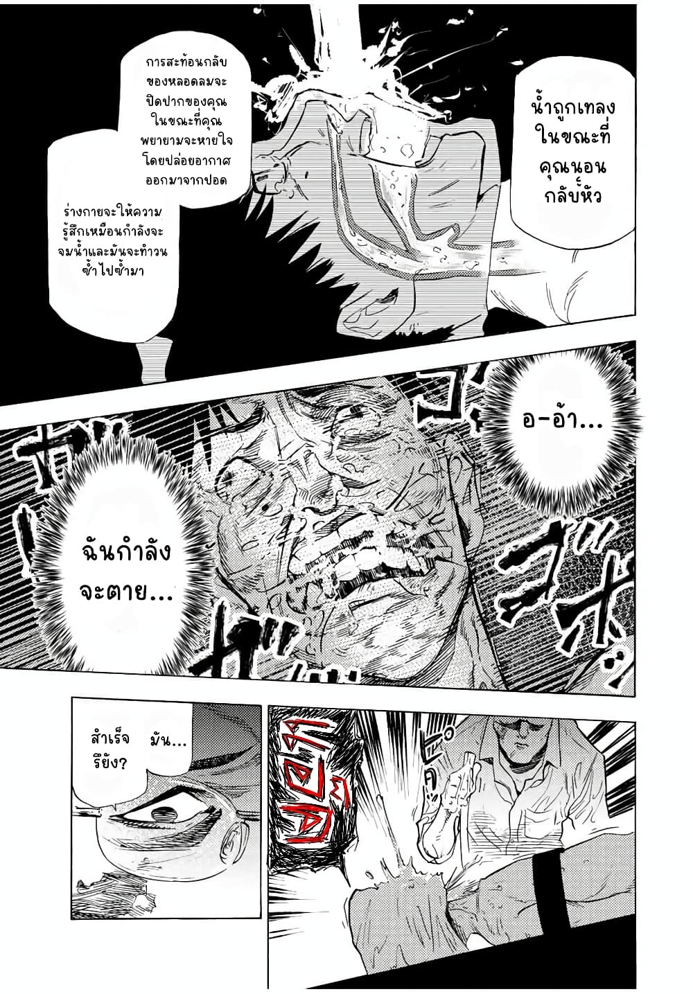 Juujika no Rokunin page 11