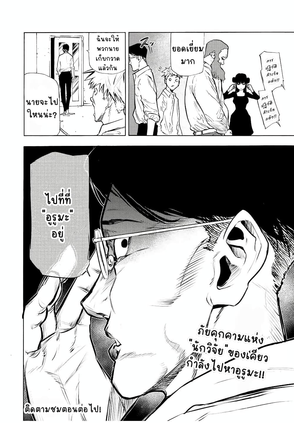 Juujika no Rokunin page 16