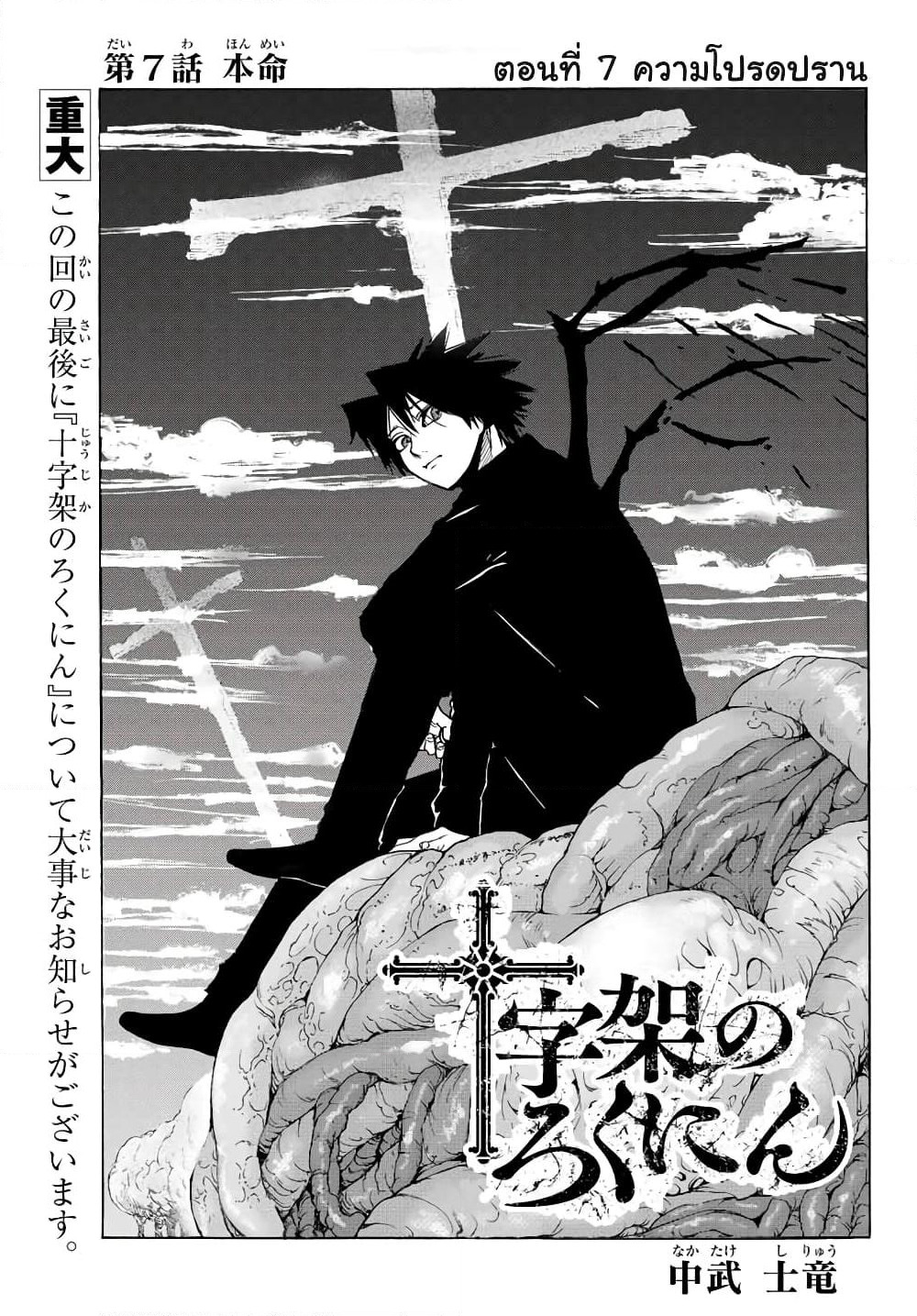 Juujika no Rokunin page 1