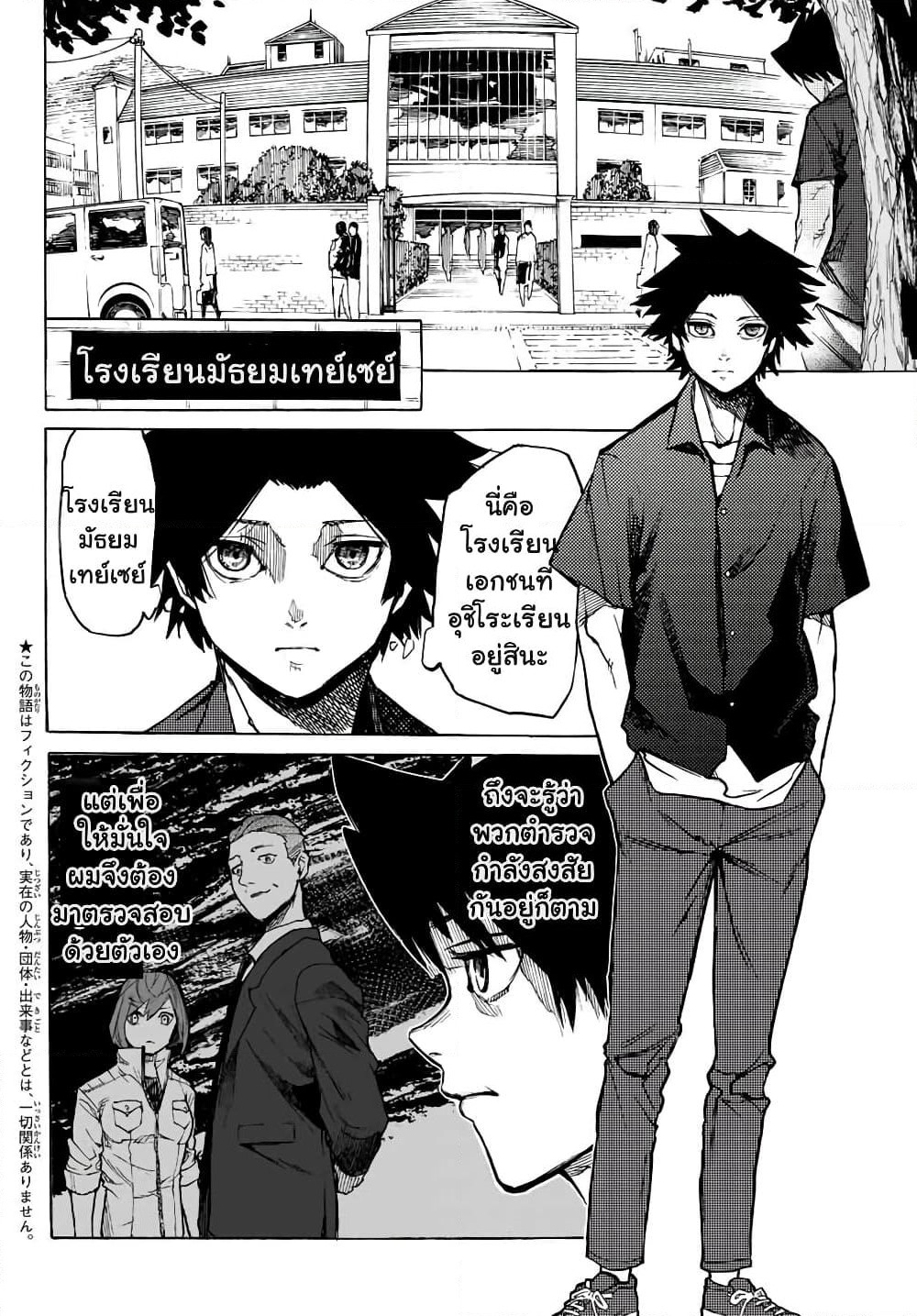 Juujika no Rokunin page 2