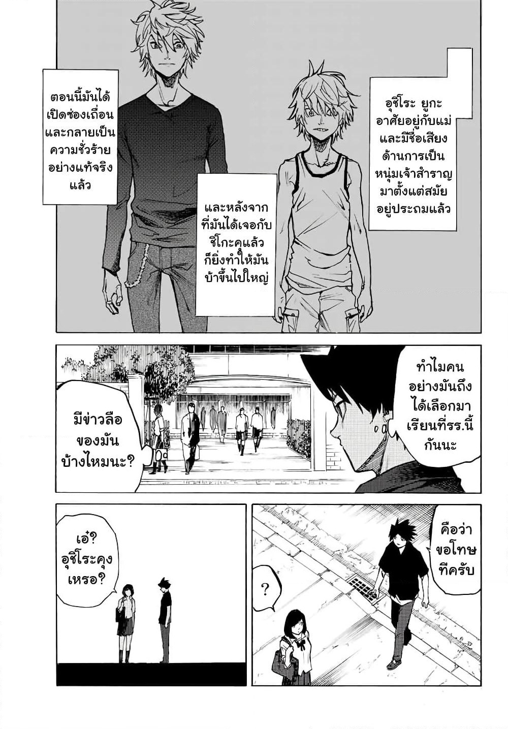 Juujika no Rokunin page 3