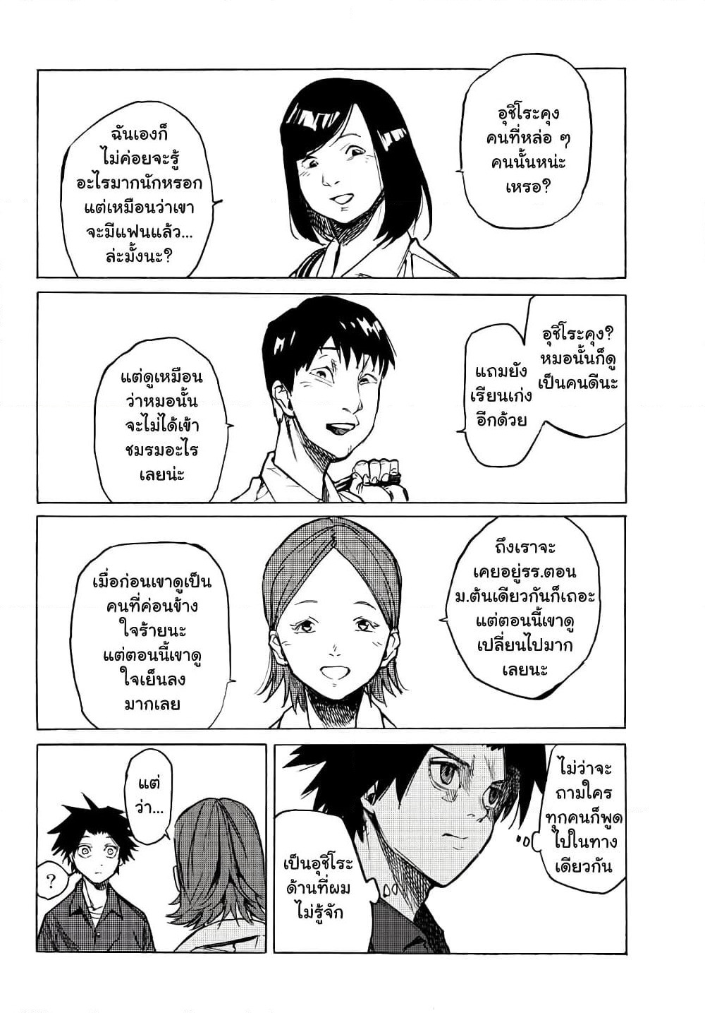 Juujika no Rokunin page 4