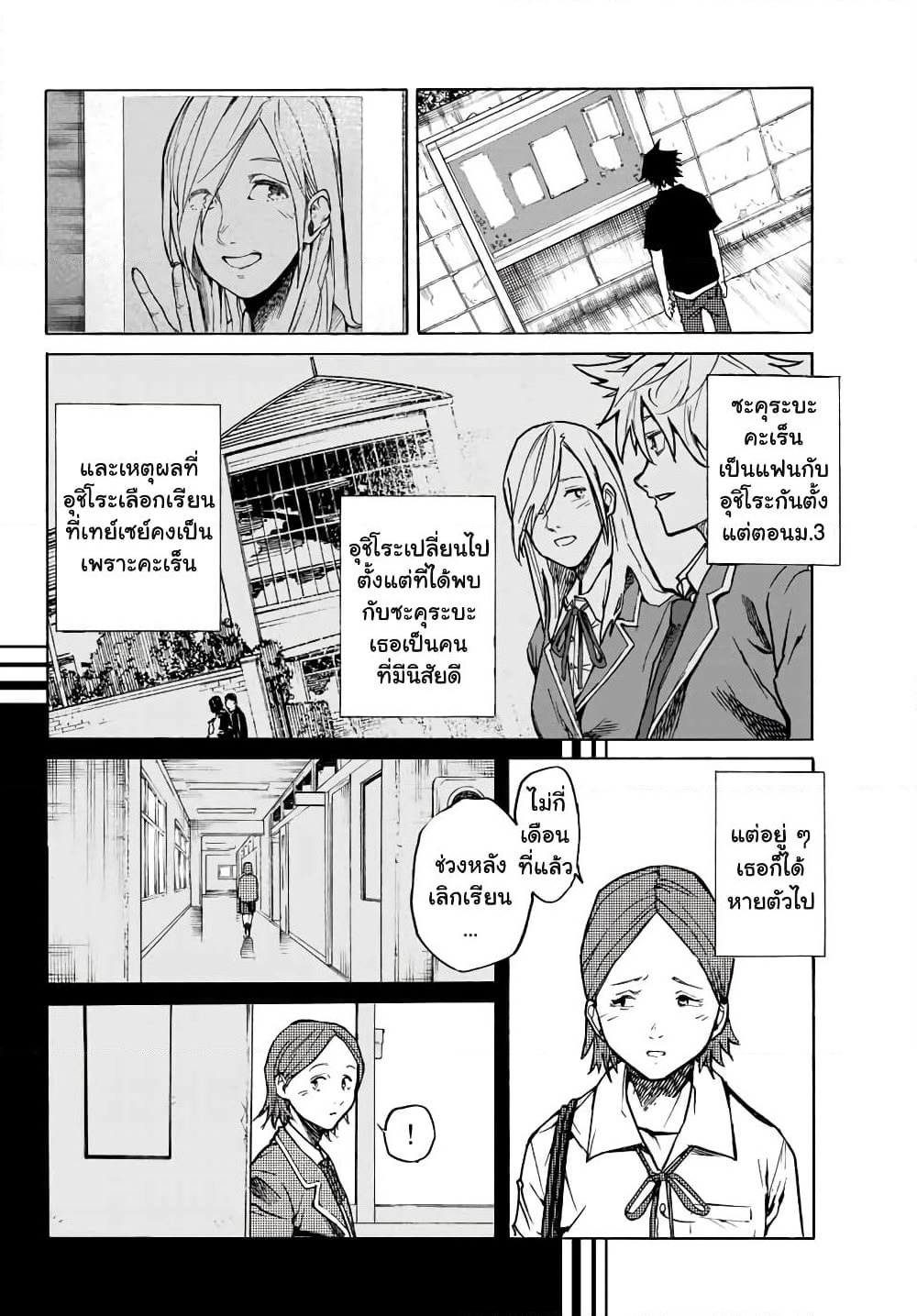 Juujika no Rokunin page 6
