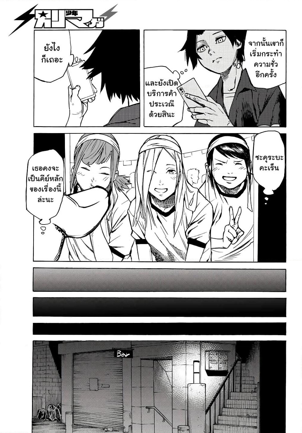 Juujika no Rokunin page 9