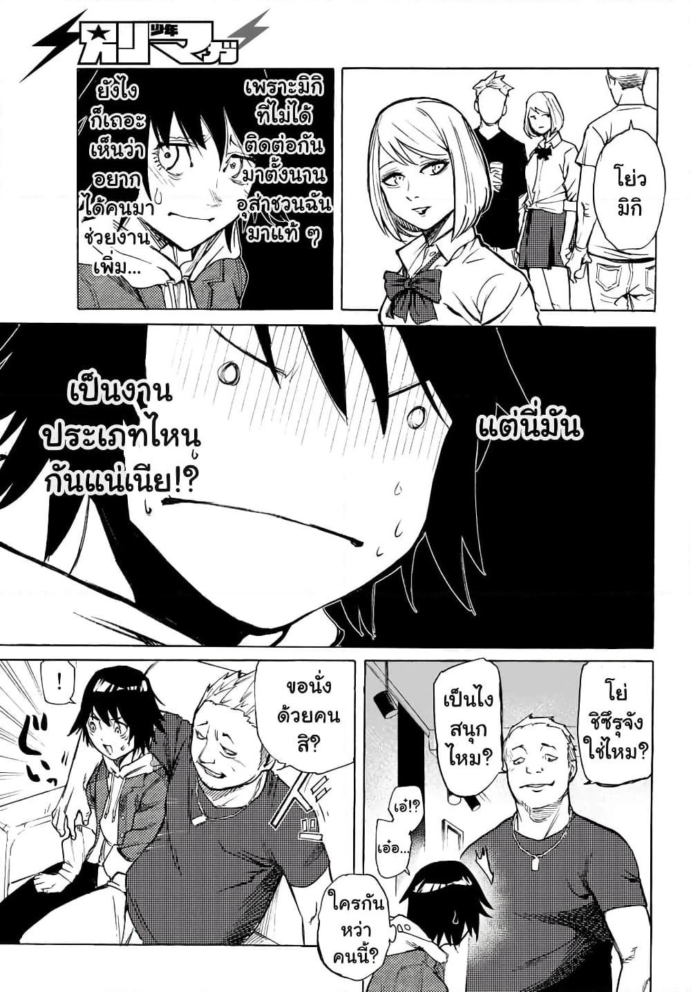 Juujika no Rokunin page 11