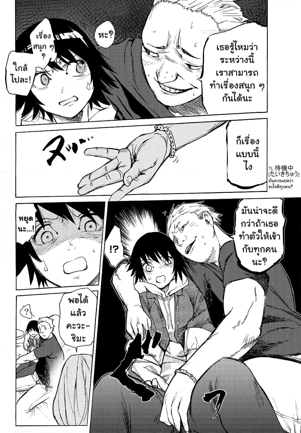 Juujika no Rokunin page 12