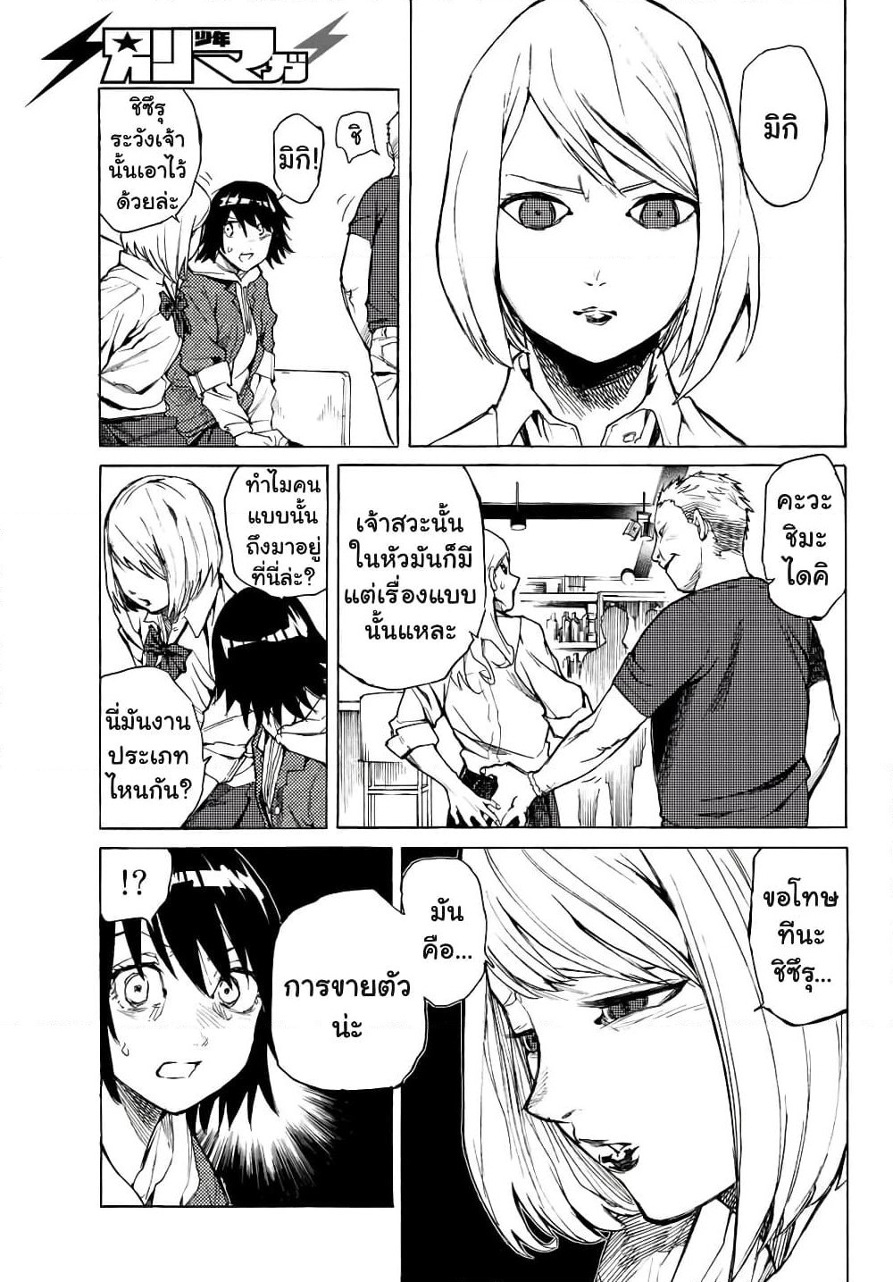 Juujika no Rokunin page 13