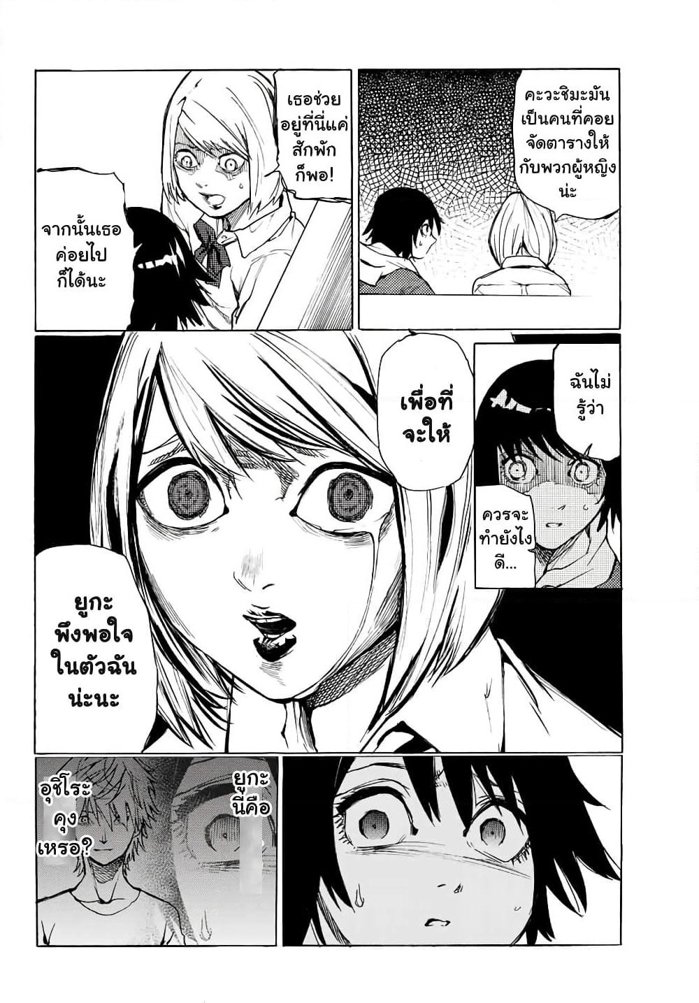Juujika no Rokunin page 14
