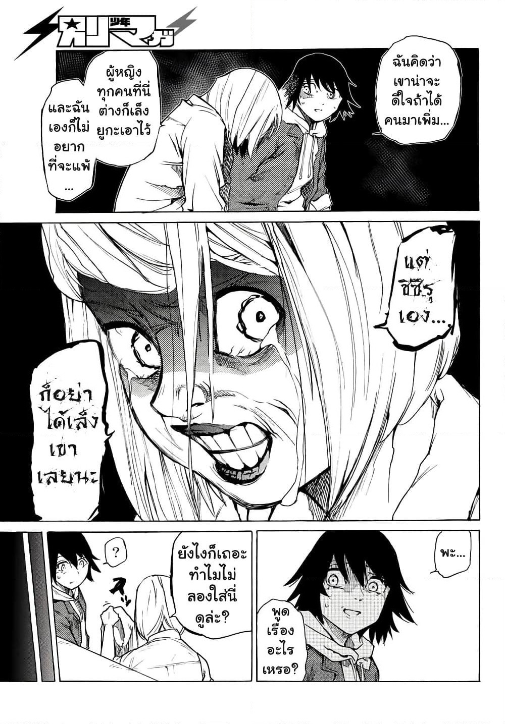 Juujika no Rokunin page 15