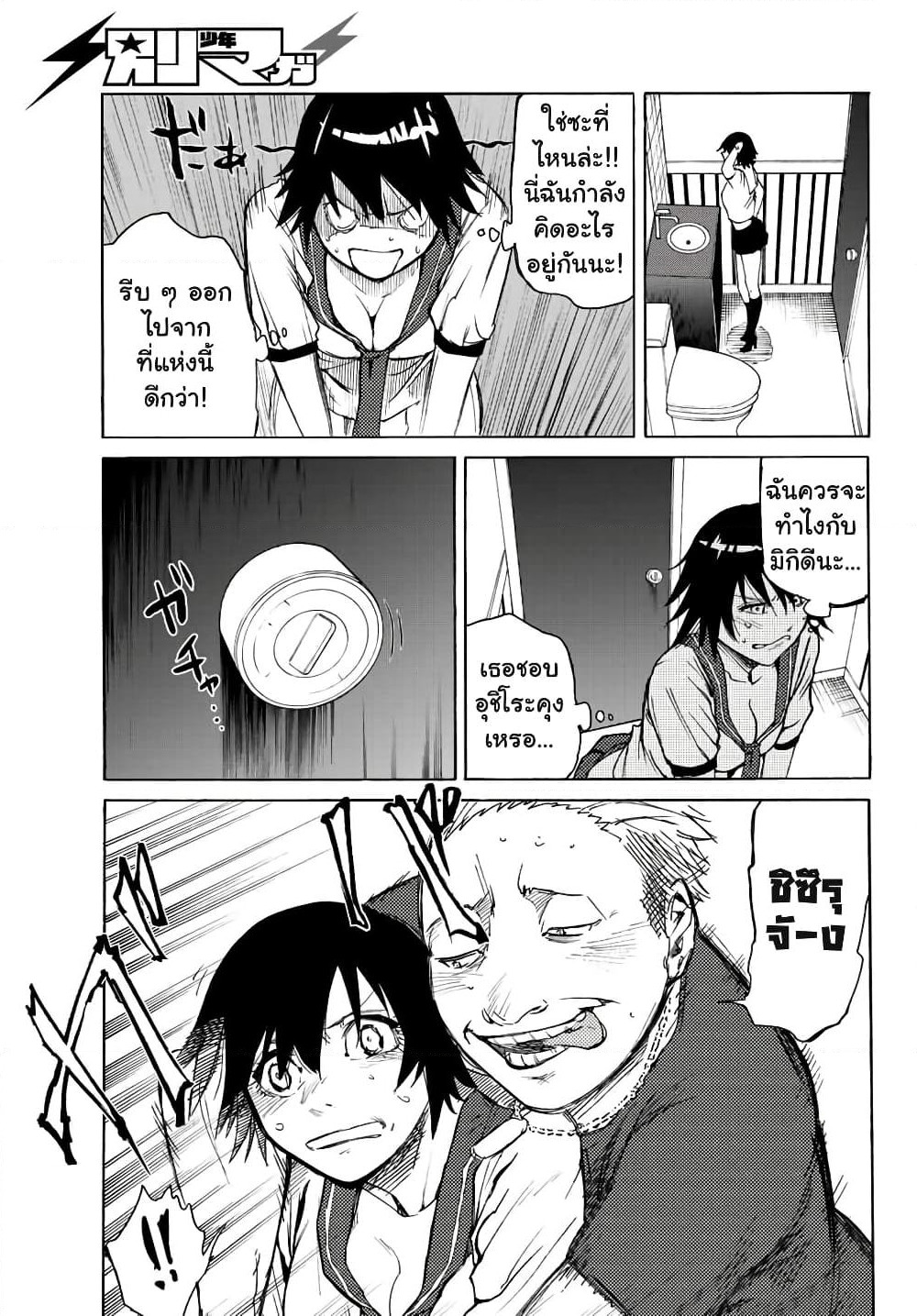Juujika no Rokunin page 17