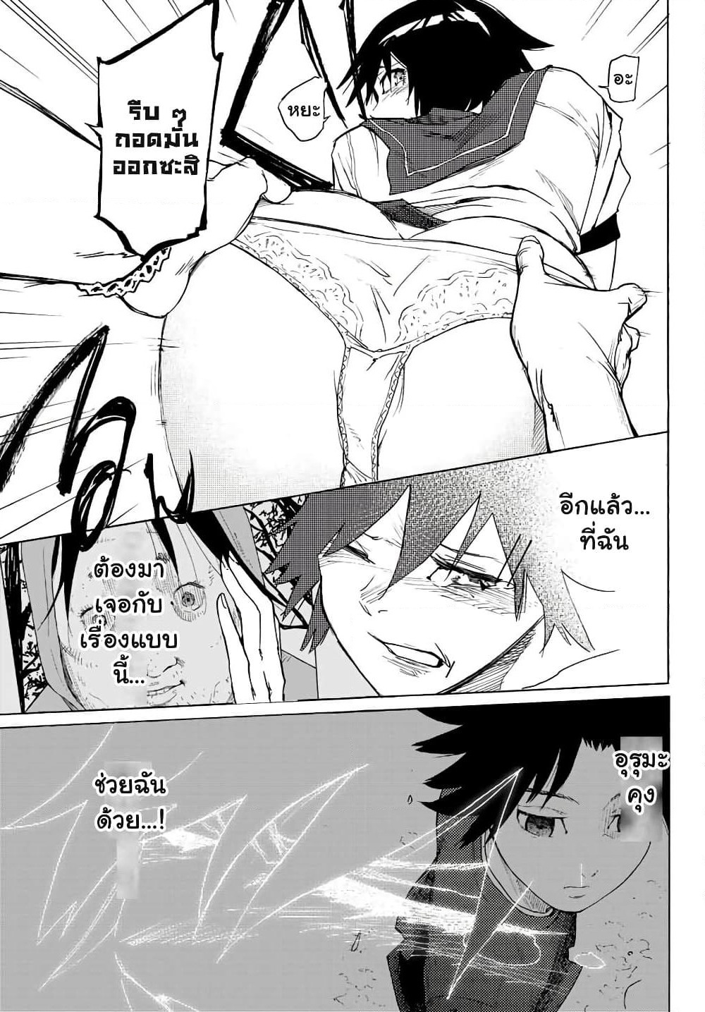 Juujika no Rokunin page 21