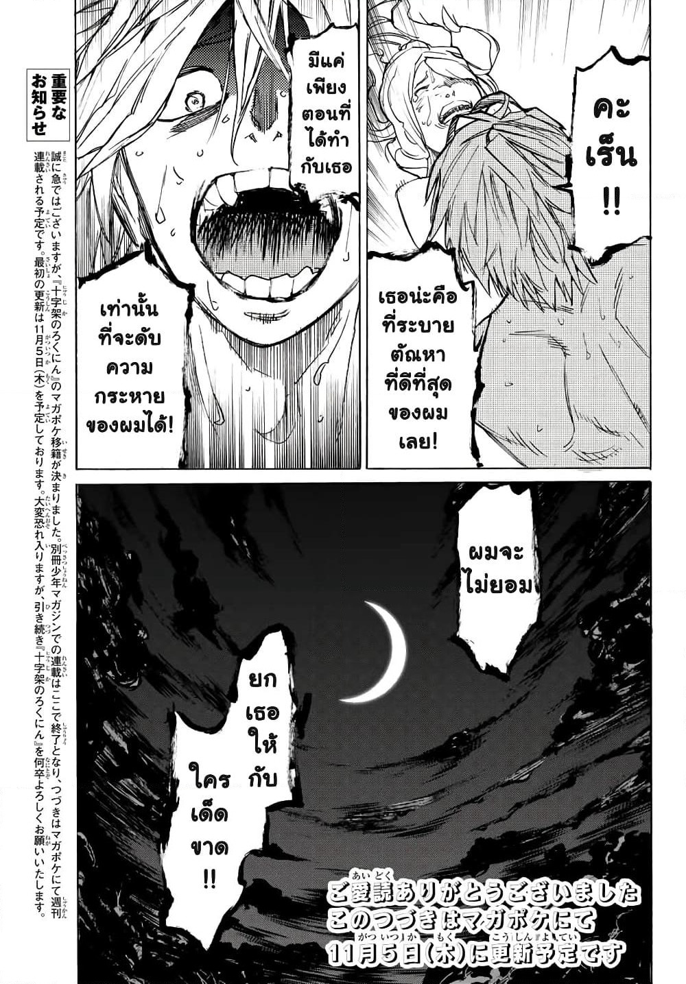 Juujika no Rokunin page 33