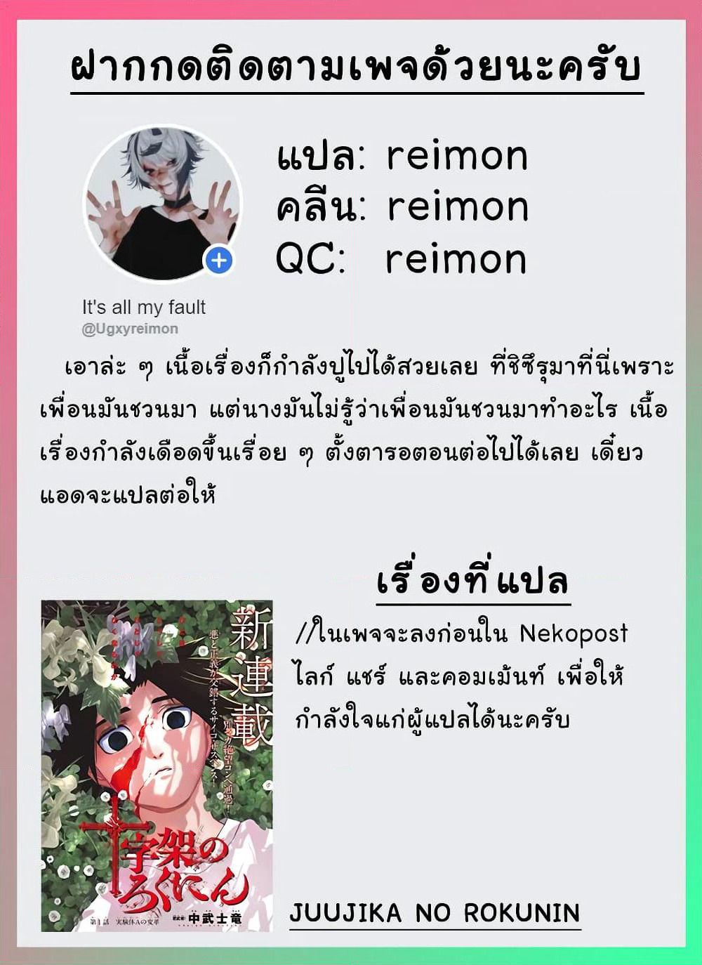 Juujika no Rokunin page 34