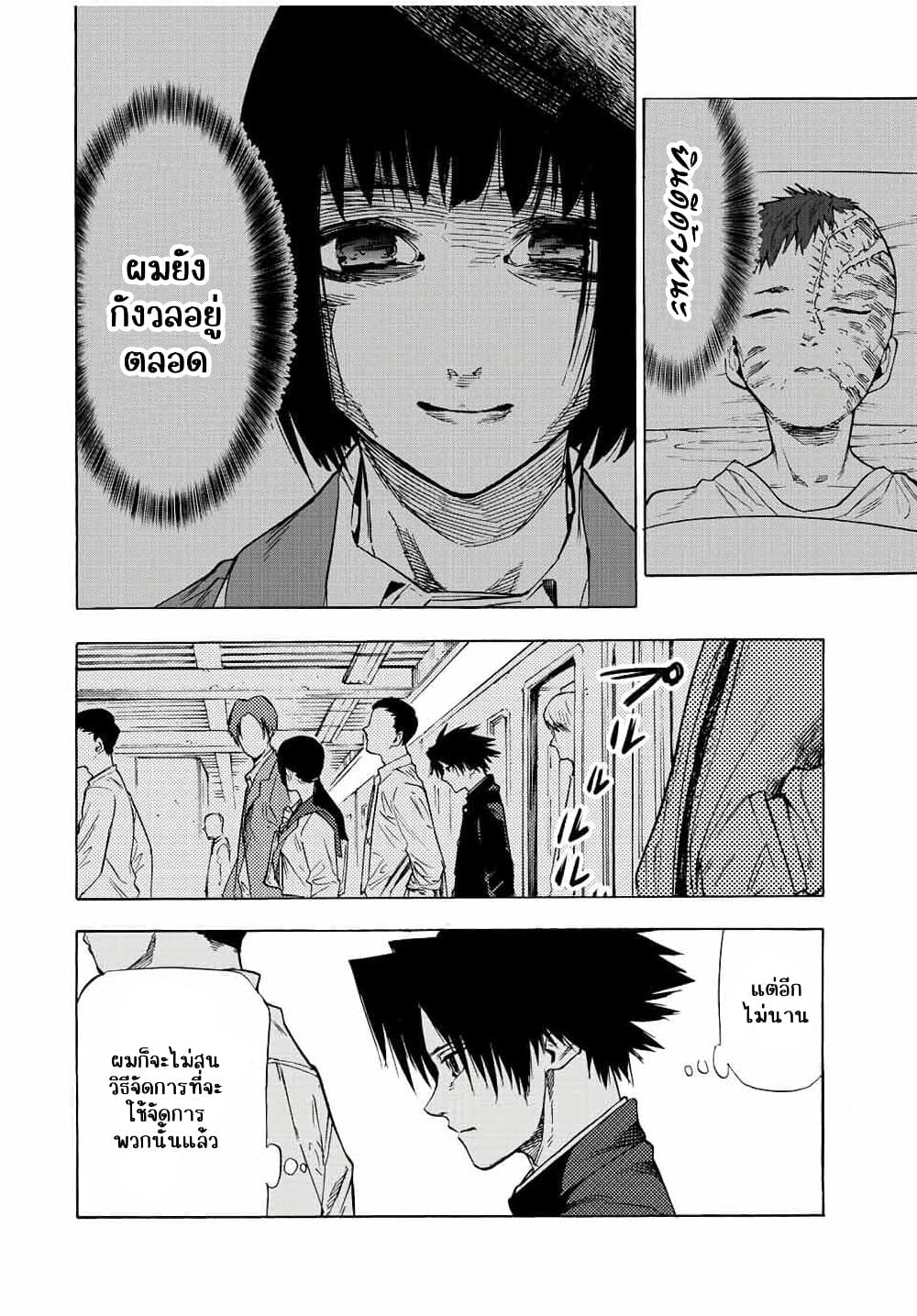 Juujika no Rokunin page 2
