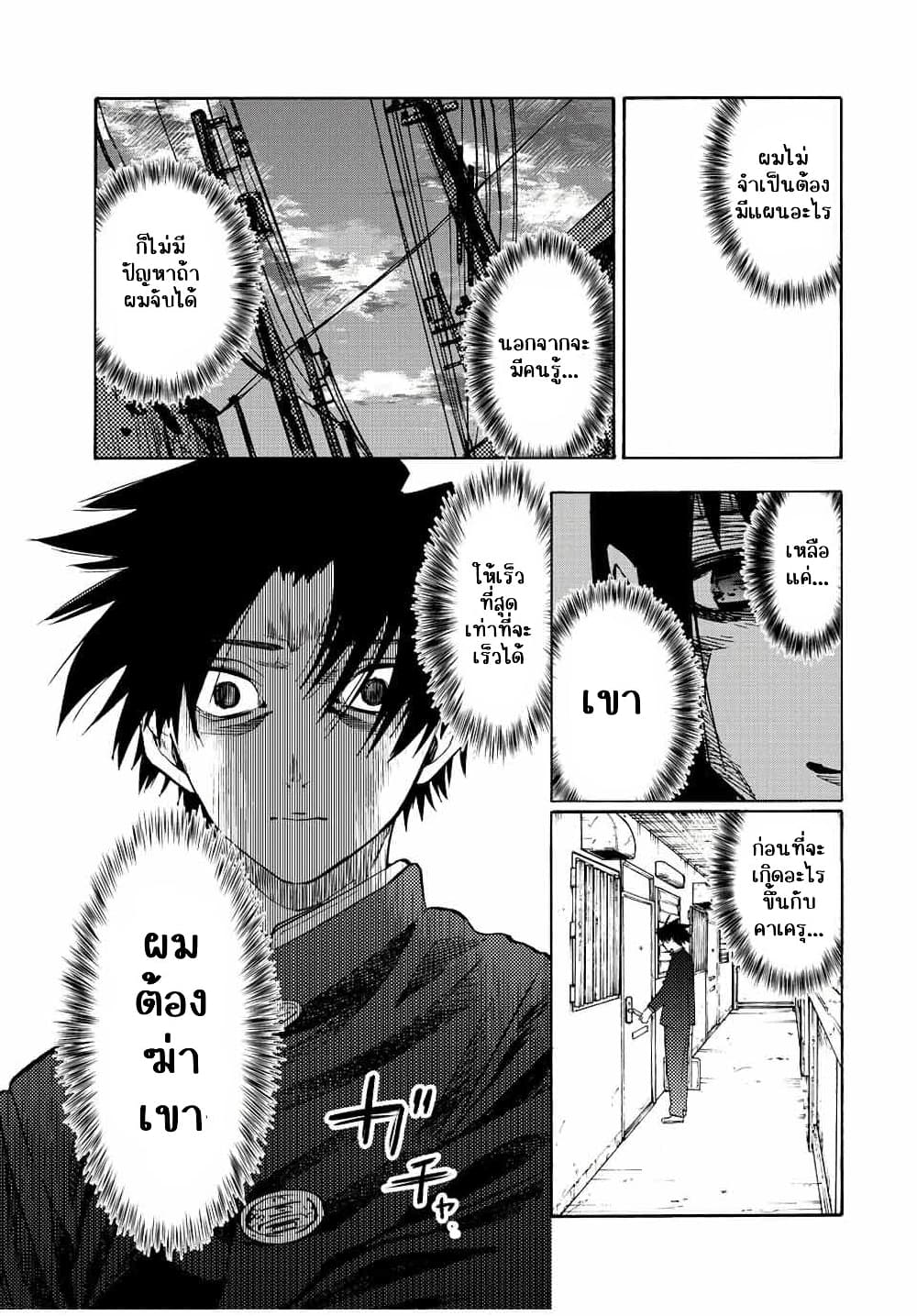 Juujika no Rokunin page 3