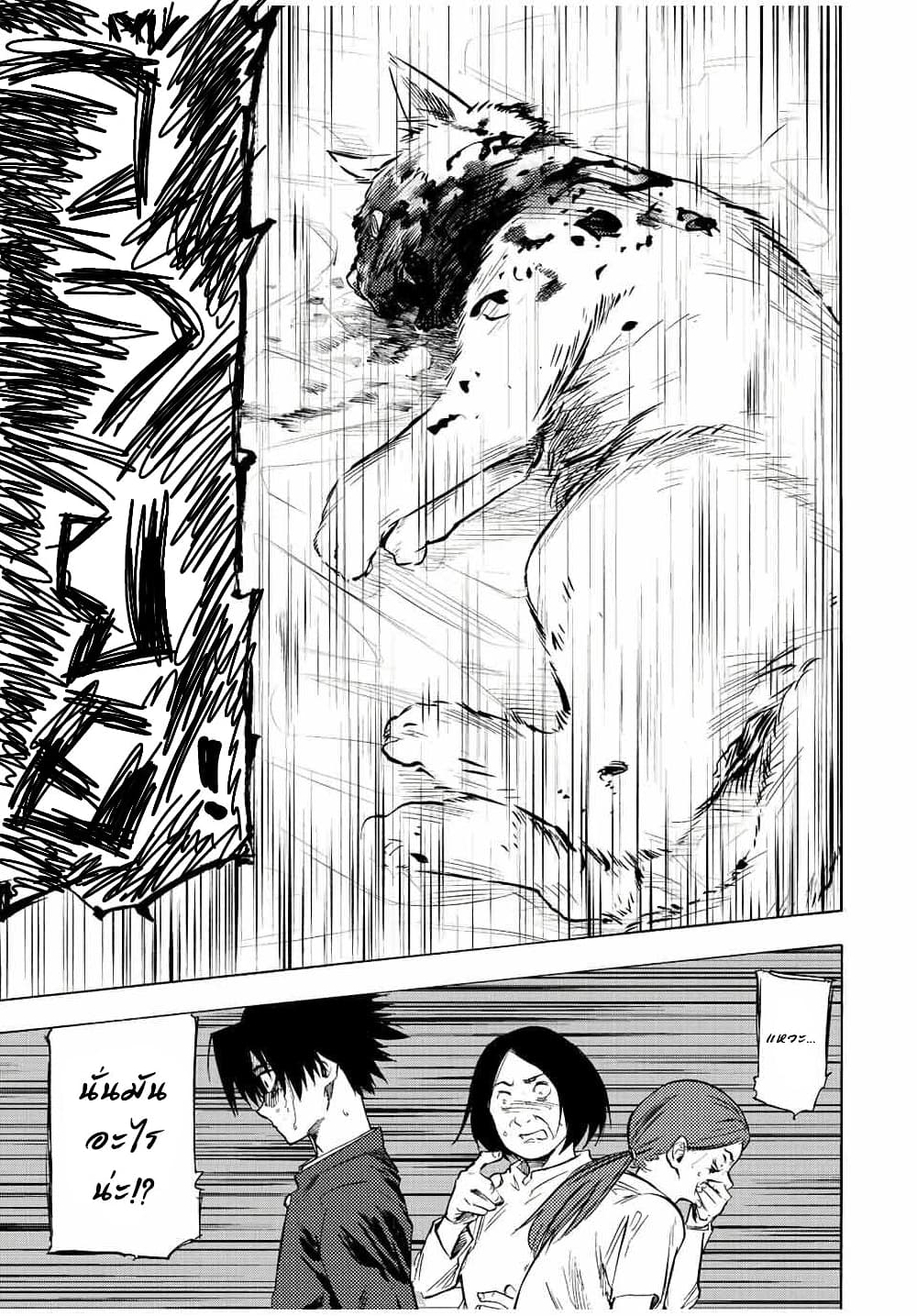 Juujika no Rokunin page 9