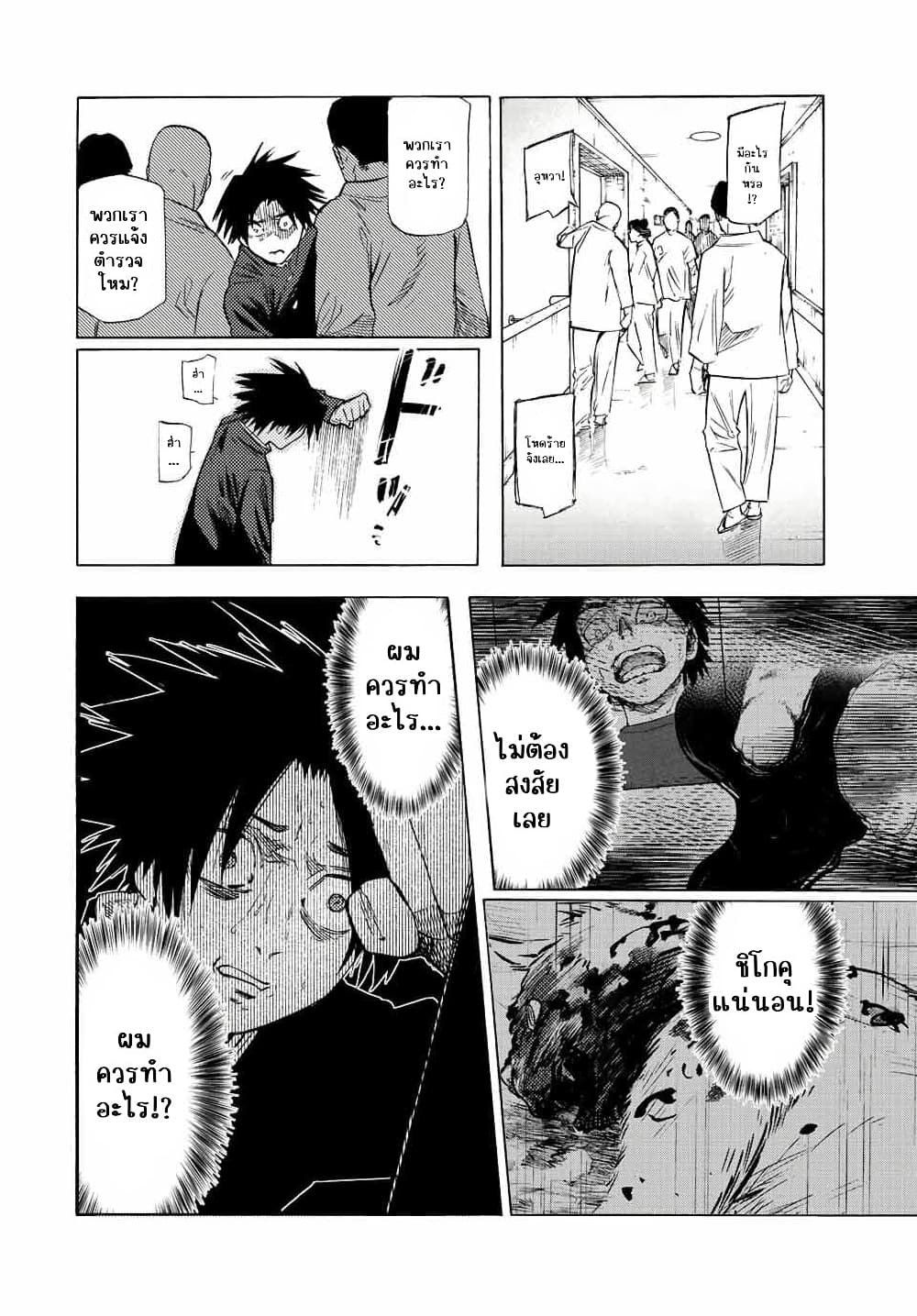 Juujika no Rokunin page 10