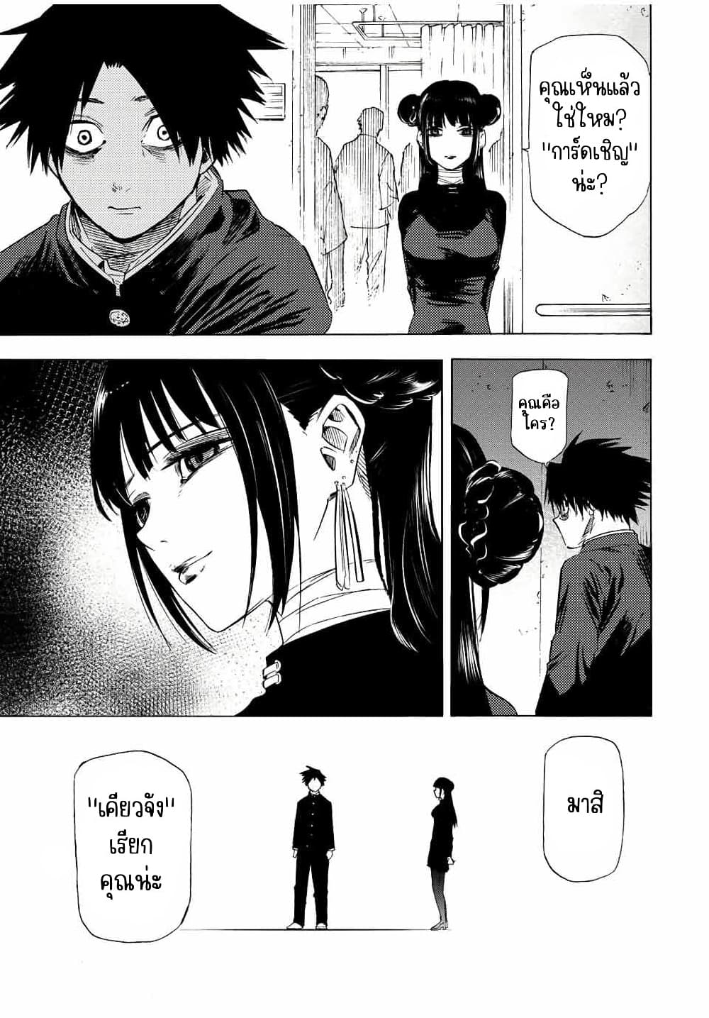 Juujika no Rokunin page 11