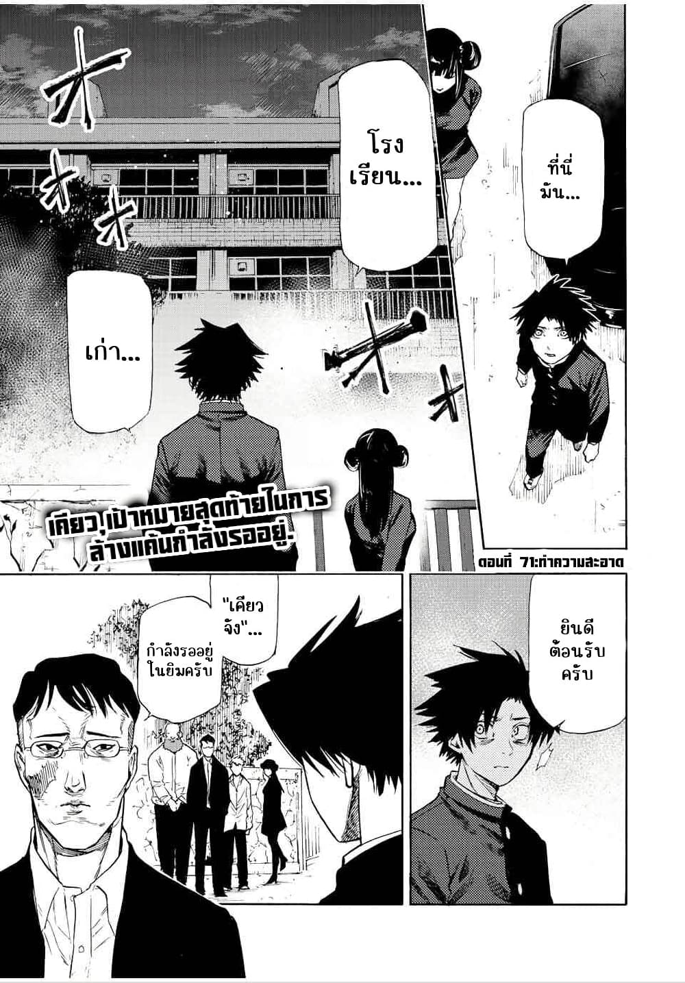 Juujika no Rokunin page 1