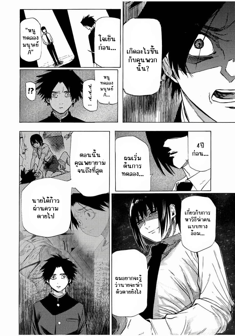 Juujika no Rokunin page 6