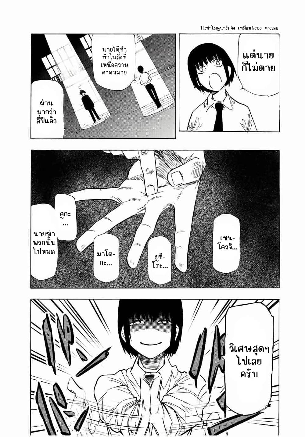 Juujika no Rokunin page 7