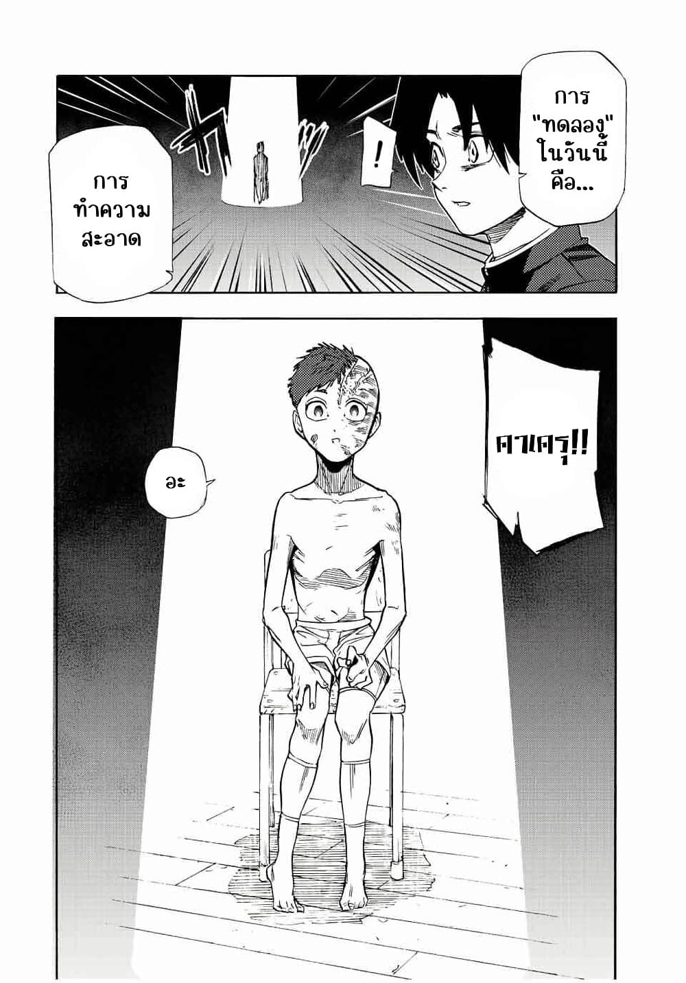 Juujika no Rokunin page 8