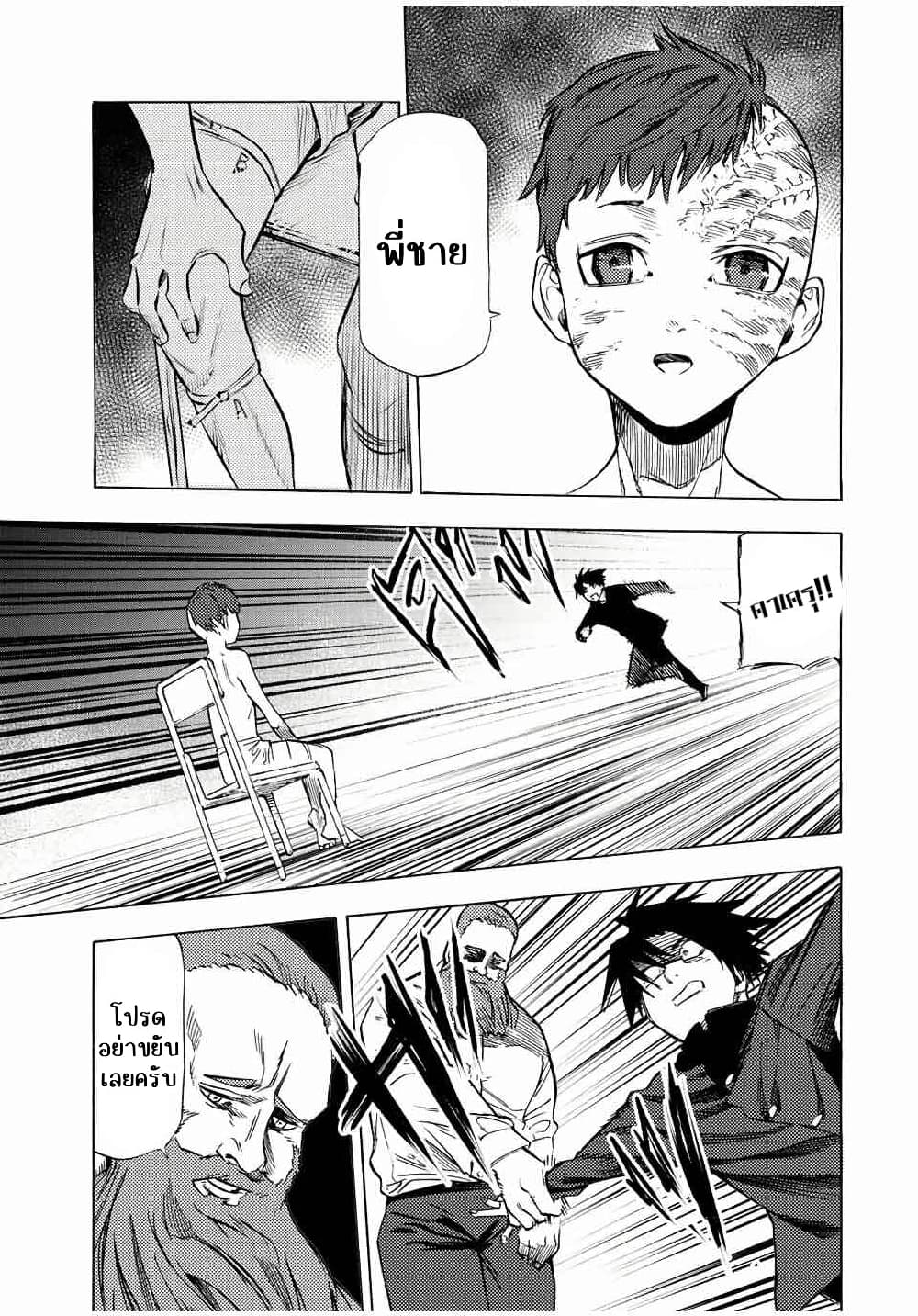 Juujika no Rokunin page 9