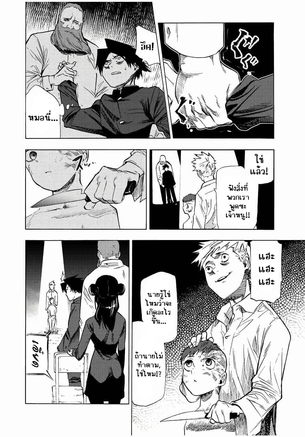 Juujika no Rokunin page 10