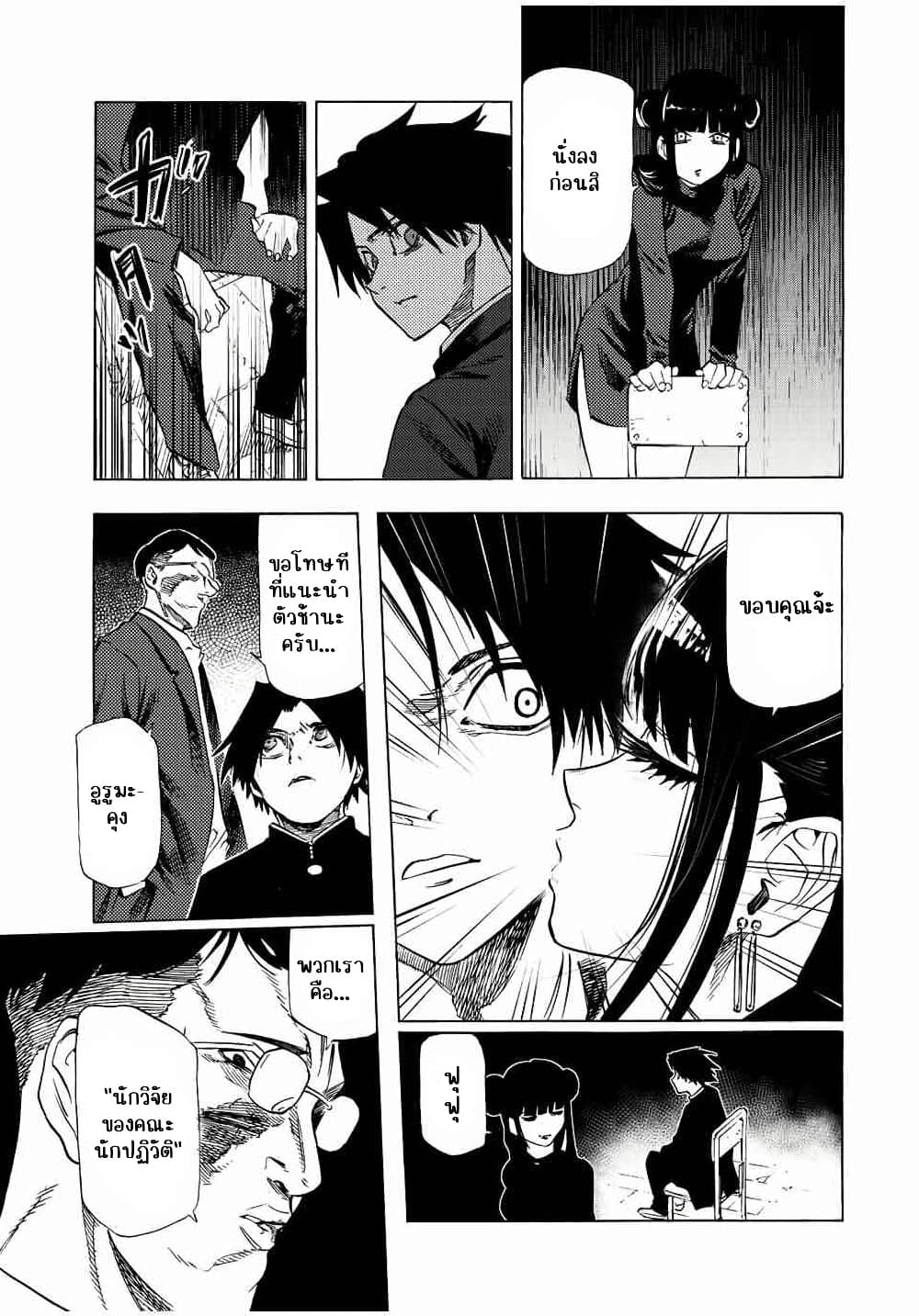 Juujika no Rokunin page 11