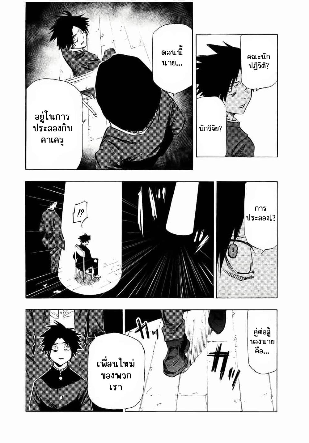 Juujika no Rokunin page 12