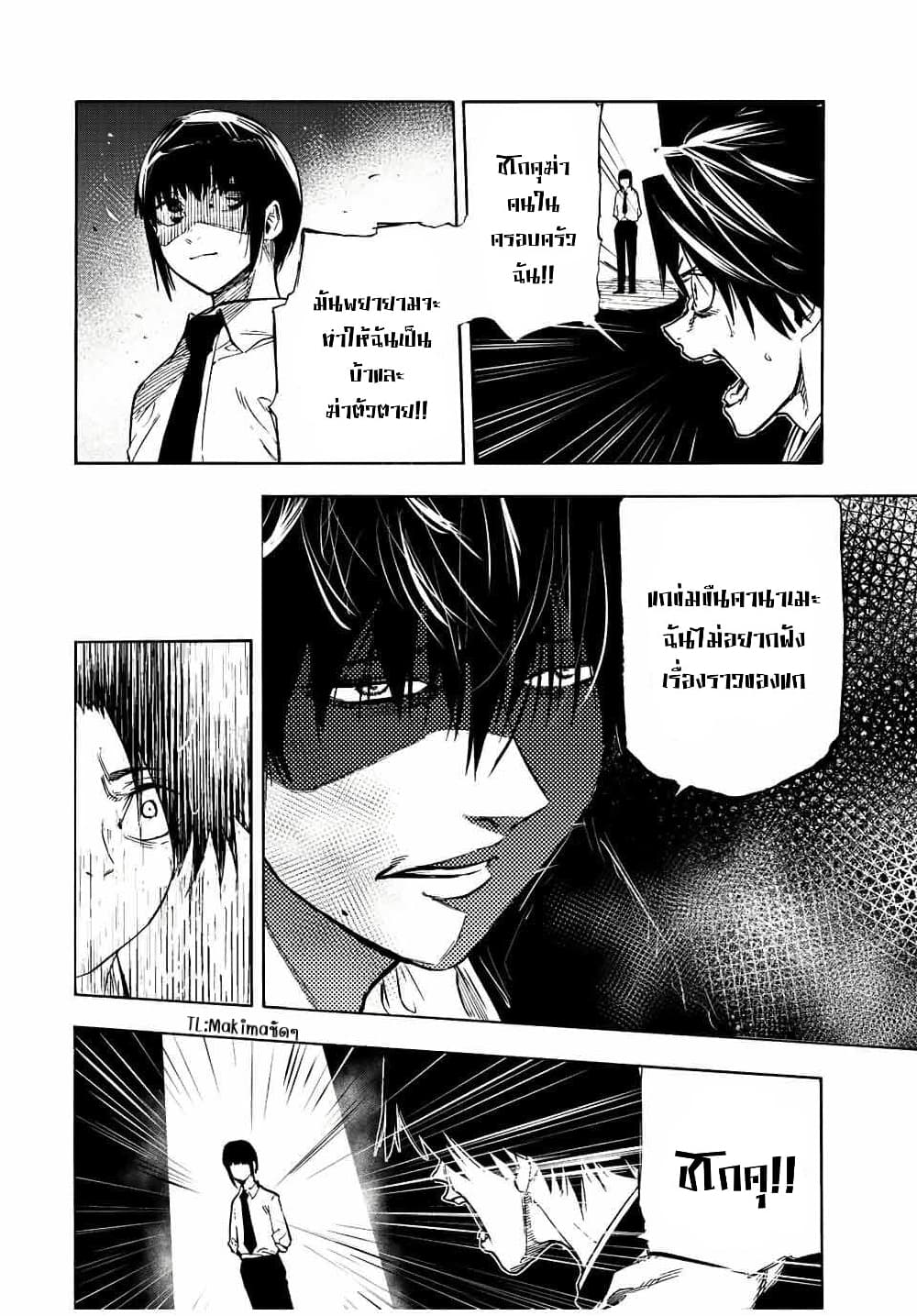 Juujika no Rokunin page 4