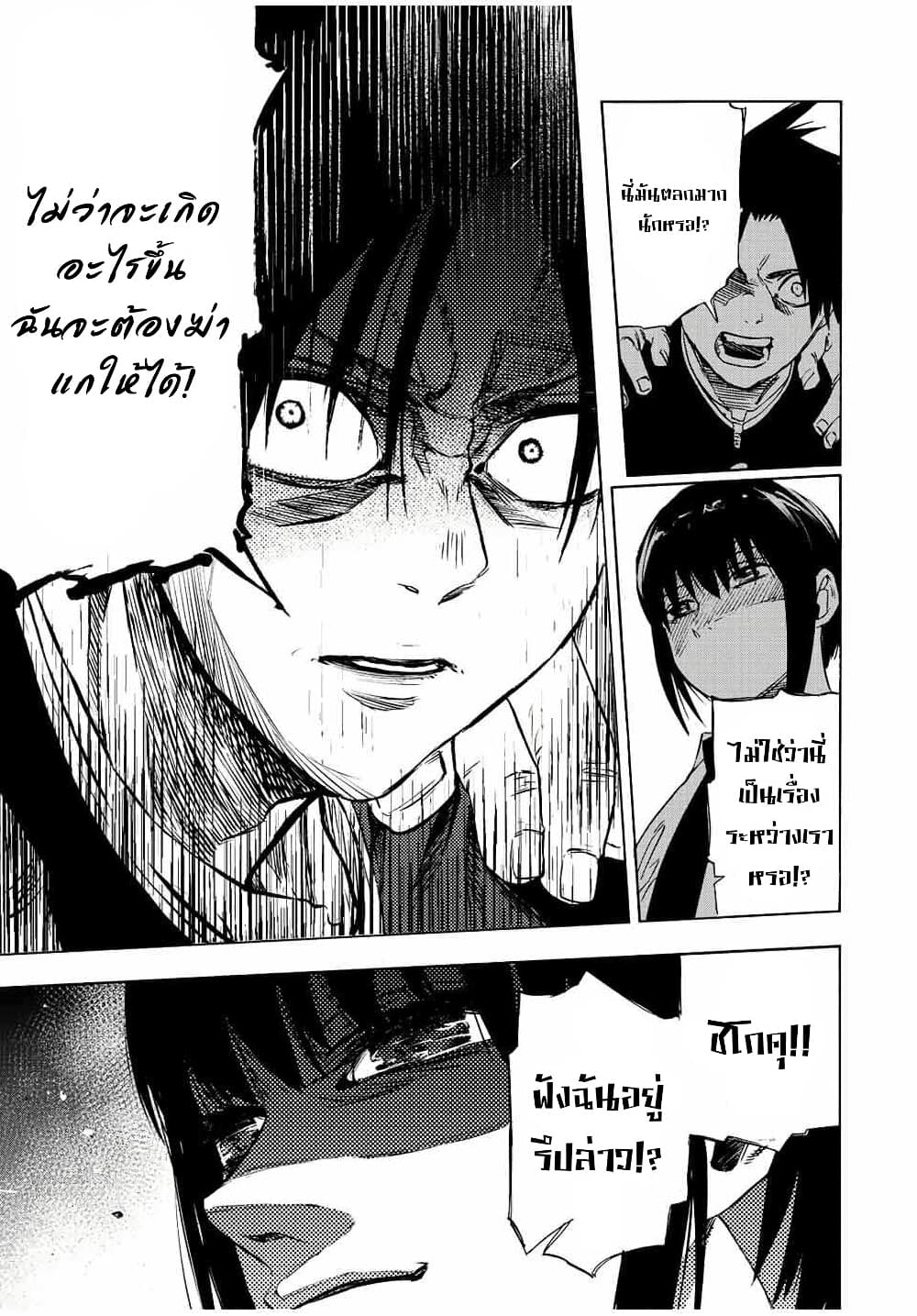 Juujika no Rokunin page 5