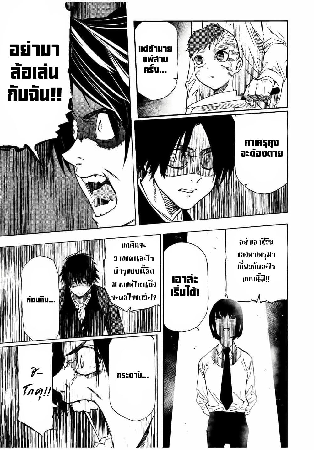 Juujika no Rokunin page 6