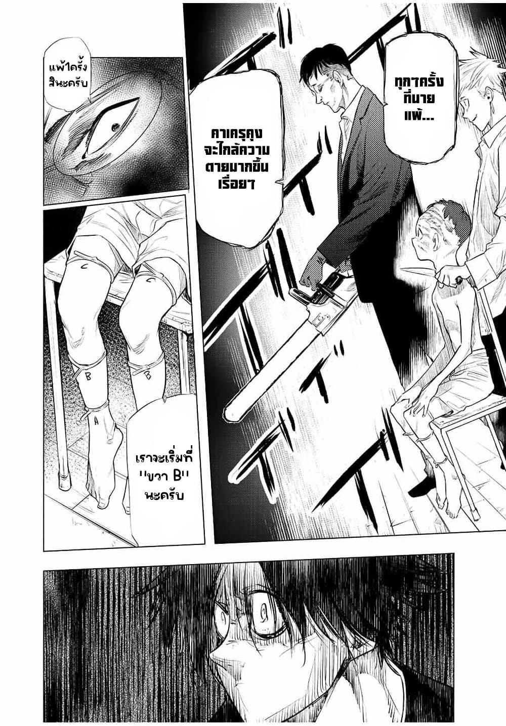 Juujika no Rokunin page 9