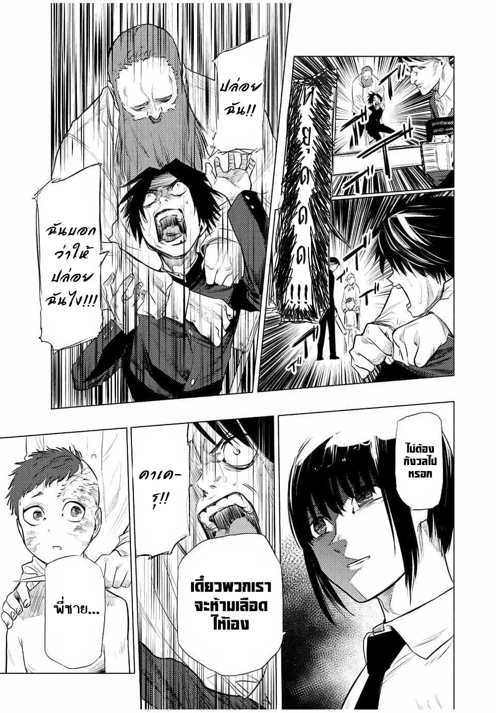 Juujika no Rokunin page 10