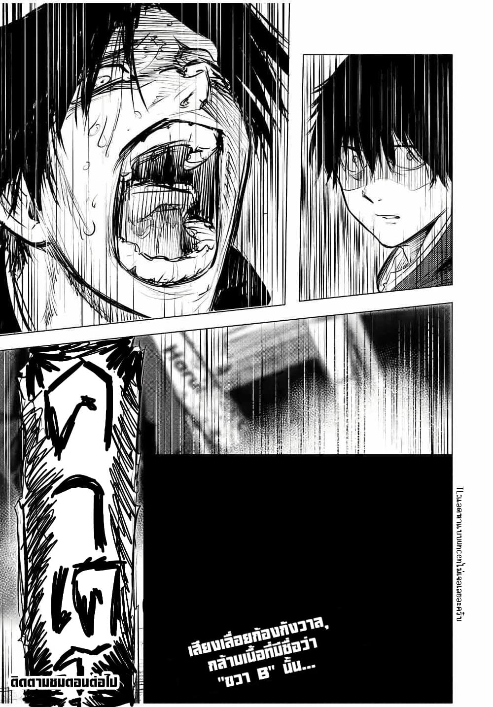 Juujika no Rokunin page 12